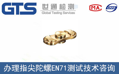 ָ������EN71�yԇ