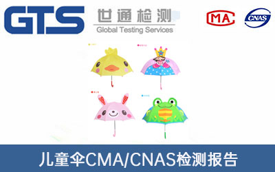 ��ͯ��CMA/CNAS�z�y