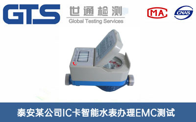 IC������ˮ��EMC�yԇ