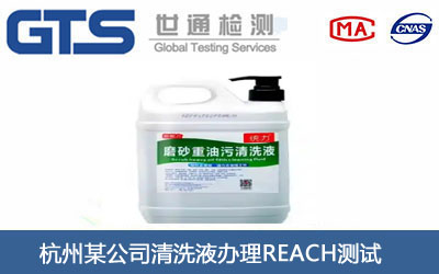 ��ϴҺREACH�yԇ